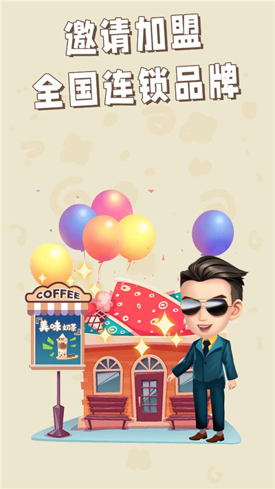 开家奶茶店游戏图1