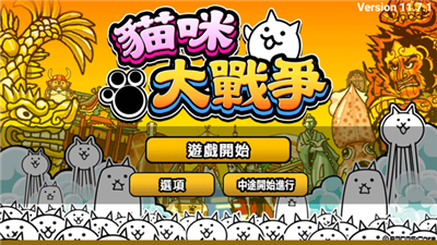 猫咪大战争日服图2