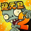 植物大战僵尸2破解内购版中文版2.9.8