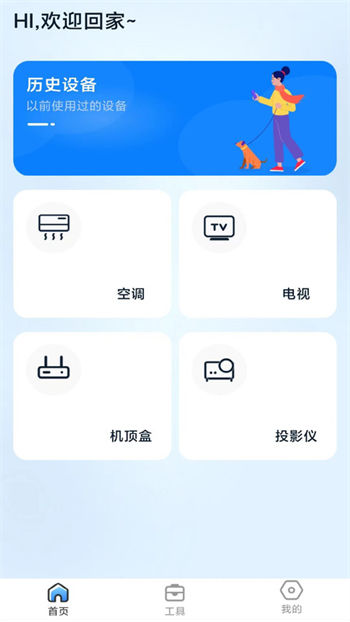 遥控器家用软件图2