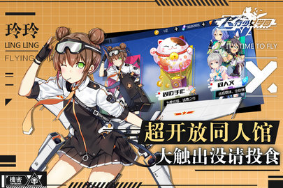 飞行少女学园腾讯版图2