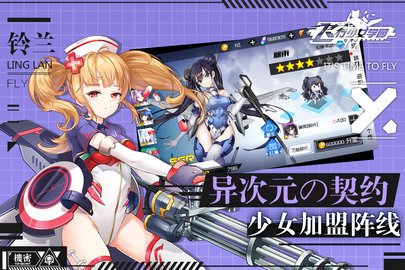 飞行少女学园腾讯版图1