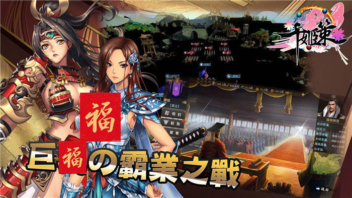 千姬策红包版图1