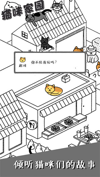 猫咪家园游戏图3