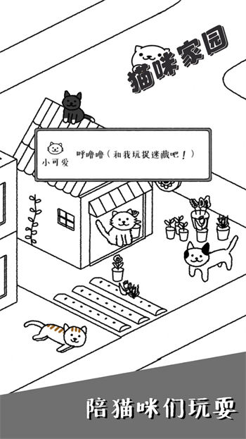 猫咪家园游戏