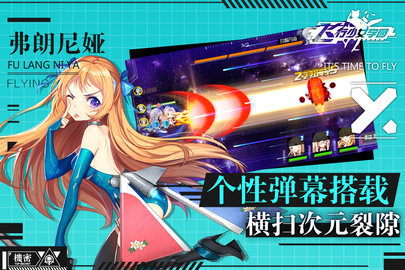 飞行少女学园腾讯版图3