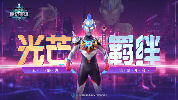 奥特曼传奇英雄5.0.0破解版