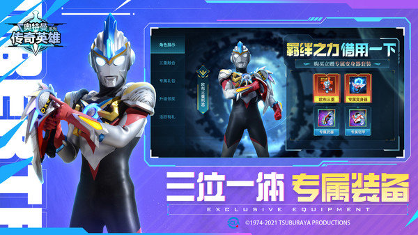 奥特曼传奇英雄5.0.0破解版