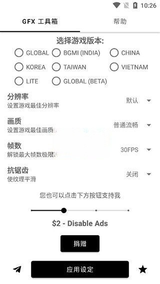 gfx工具箱画质助手截图1