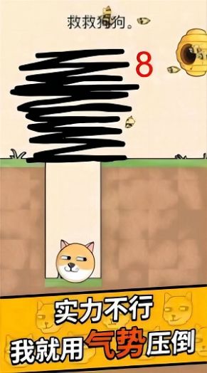 画线拯救狗狗图3