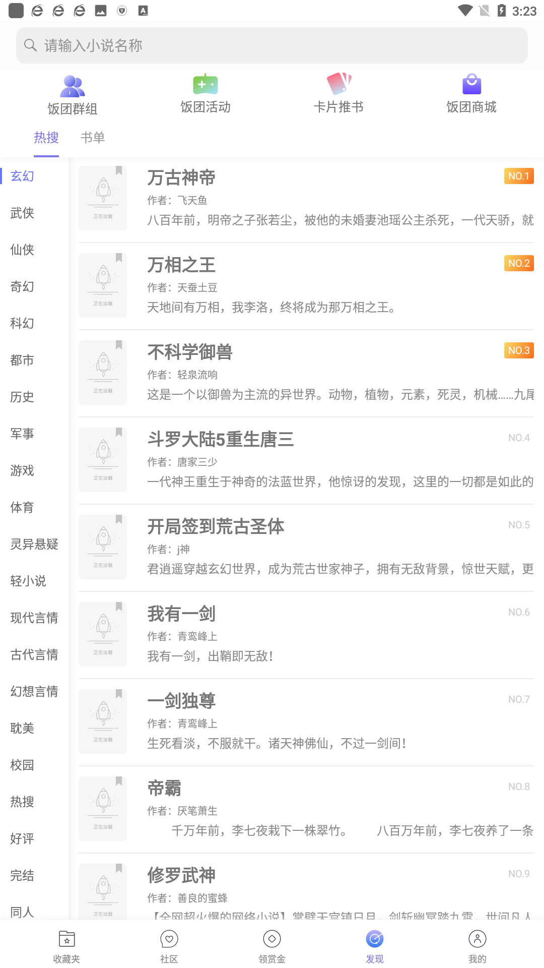 饭团看书pro官方版图4