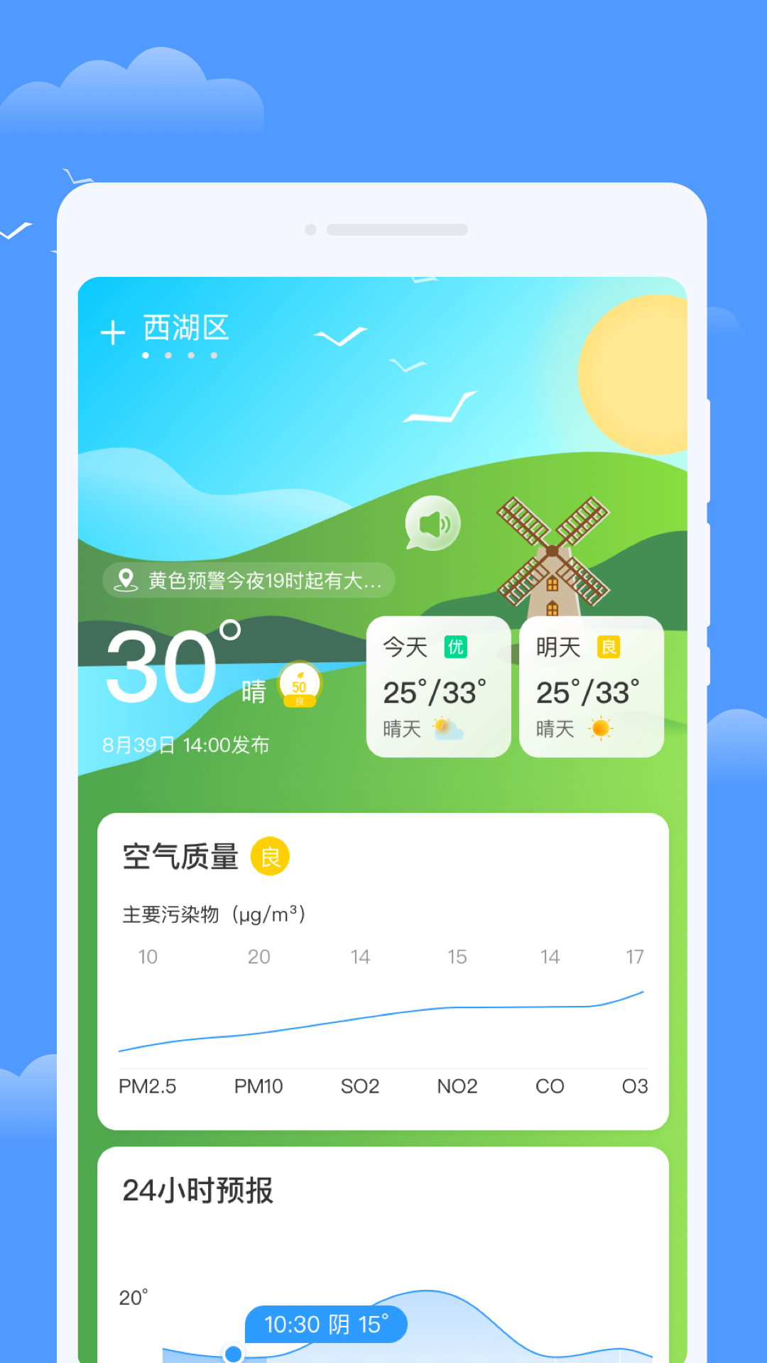 优享天气图1