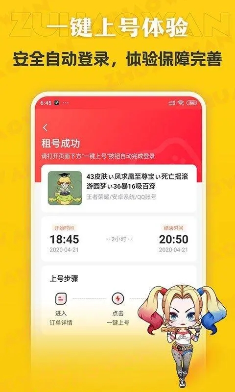 租号玩破解版截图2