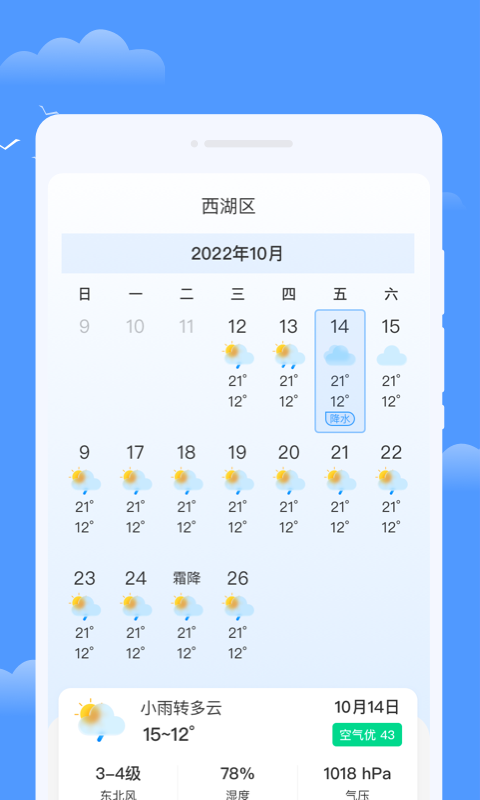 优享天气图3