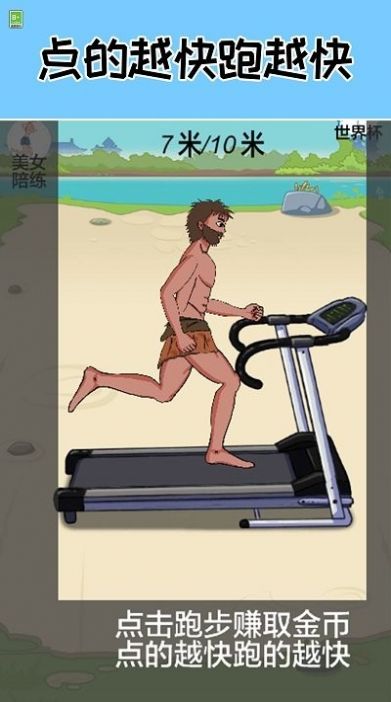 跑起来贼溜图1