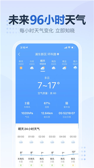 2345天气王截图3