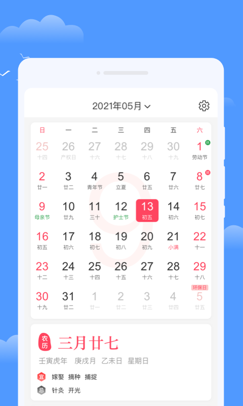 优享天气图2