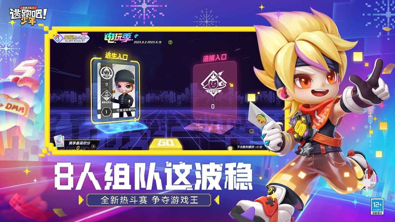 逃跑吧少年变态版图1