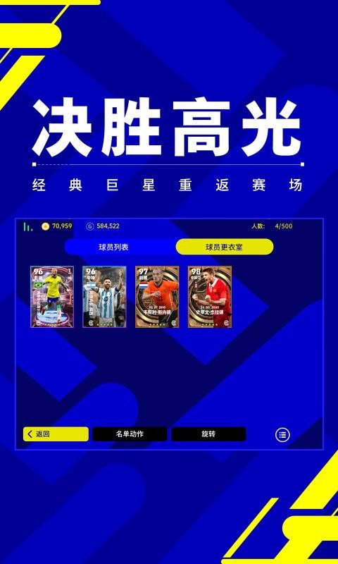 实况足球官网网易版5.10.0图3