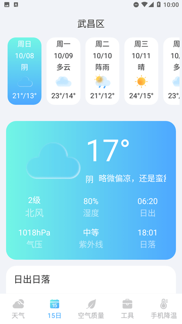 隆媛天气预知图2