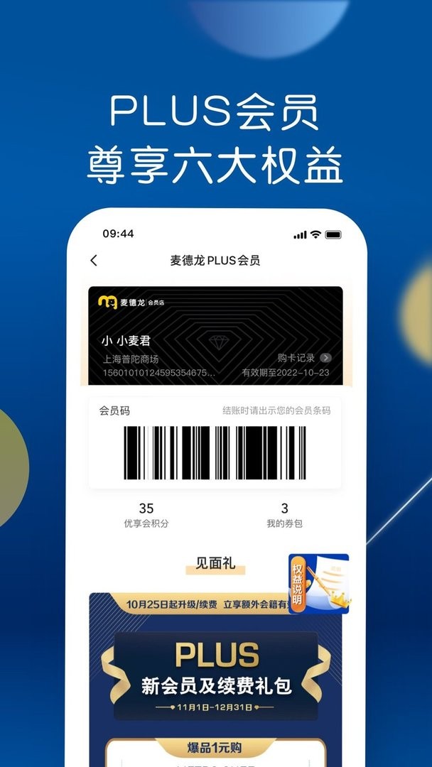 麦德龙图2