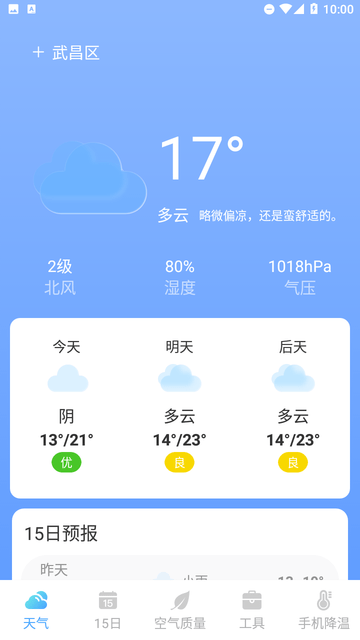 隆媛天气预知图1