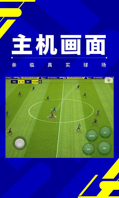 实况足球官网网易版5.10.0图2