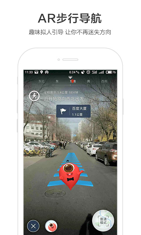 百度地图导航2023最新版图4