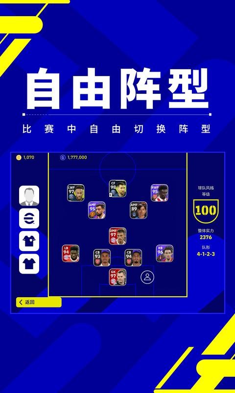 实况足球官网网易版5.10.0图1