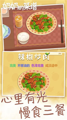 奶奶的菜谱手游4.0图3