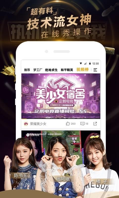 企鹅电竞tv版apk