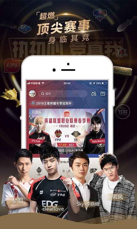 企鹅电竞tv版apk