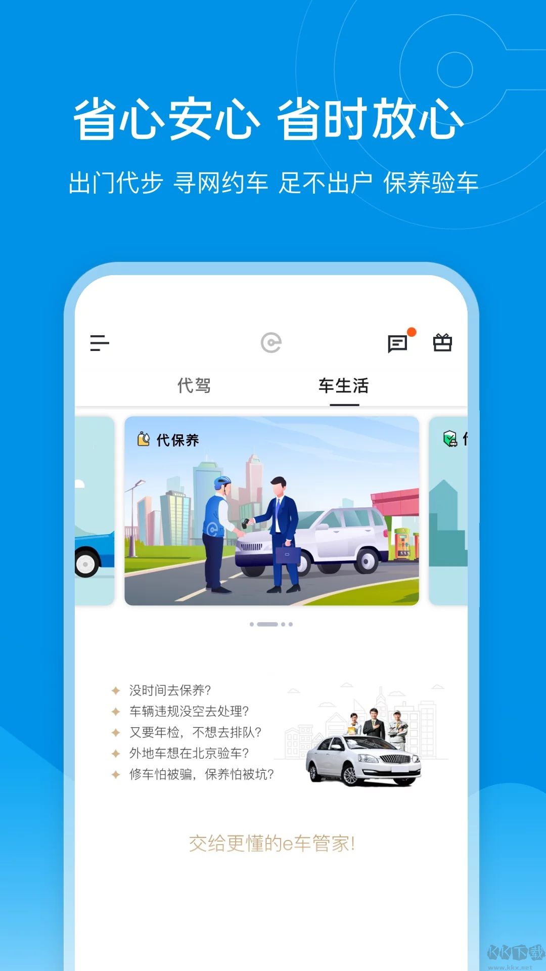 e代驾手机版客户端图3