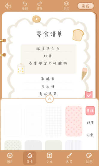 念念手帐app