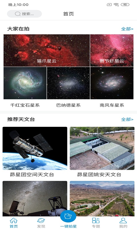潮原拍星王图4