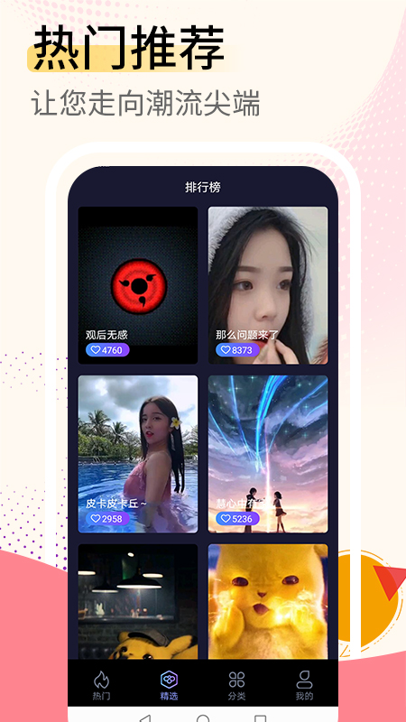 视频壁纸大全app手机版图4