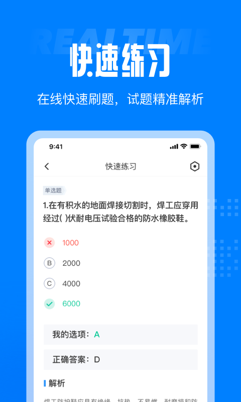 聚题库最新版图3