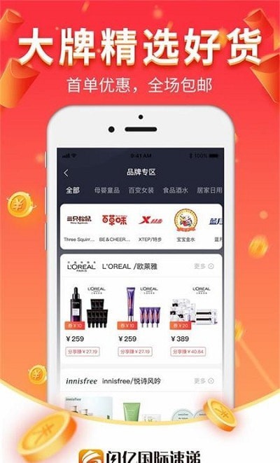 闪云购图3