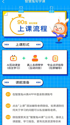 智慧兔写字课app最新版截图2