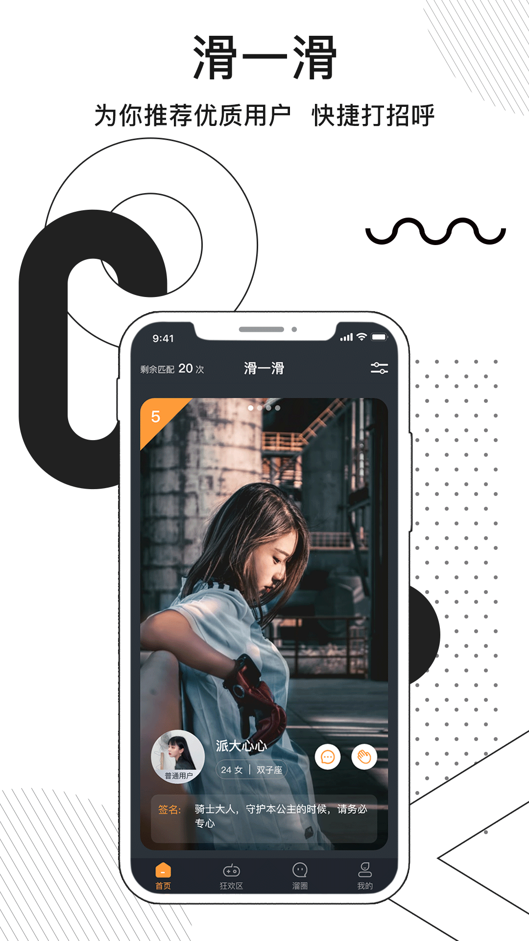溜点伴交友软件图3