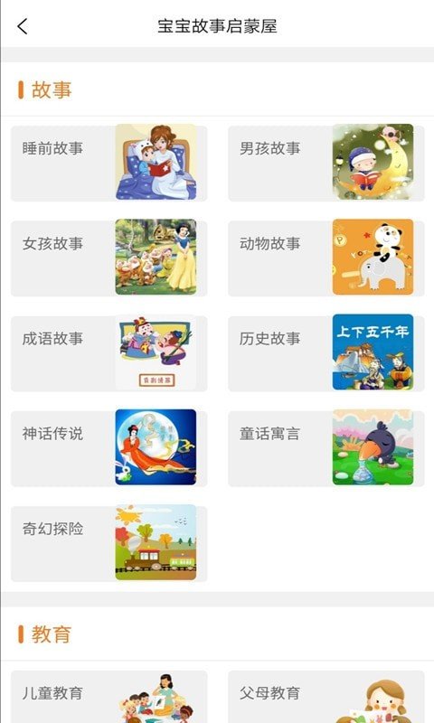 小小早教app第3张截图