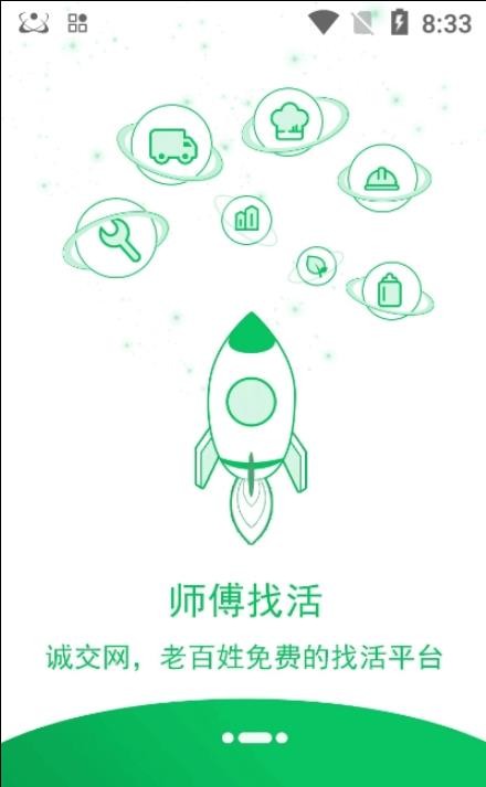 诚交网app手机版
