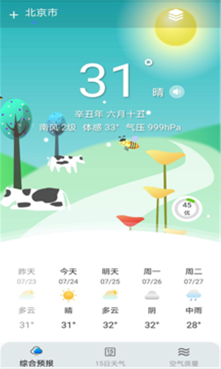 燕子天气app图2