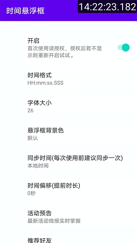 时间悬浮框app