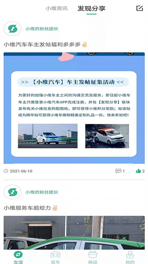 小维汽车app图3