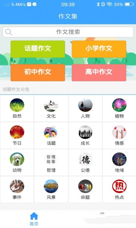 优选写作吧截图1