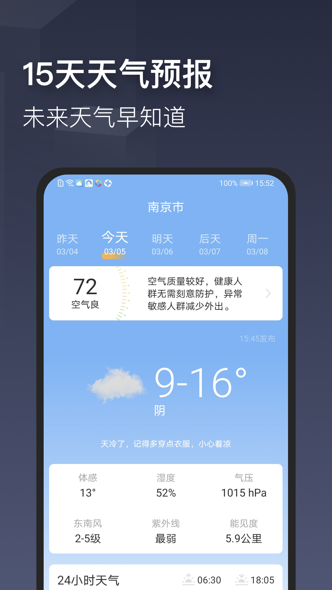 真实天气图1