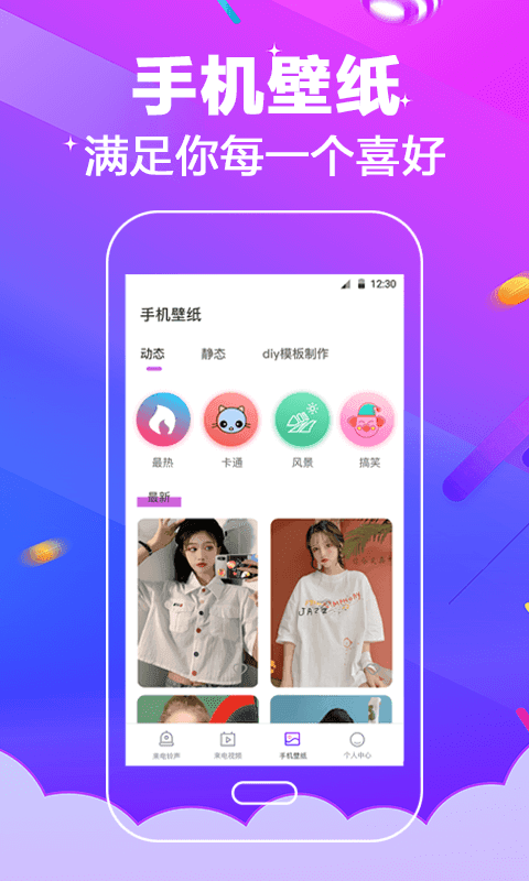 多酷铃声大全图3