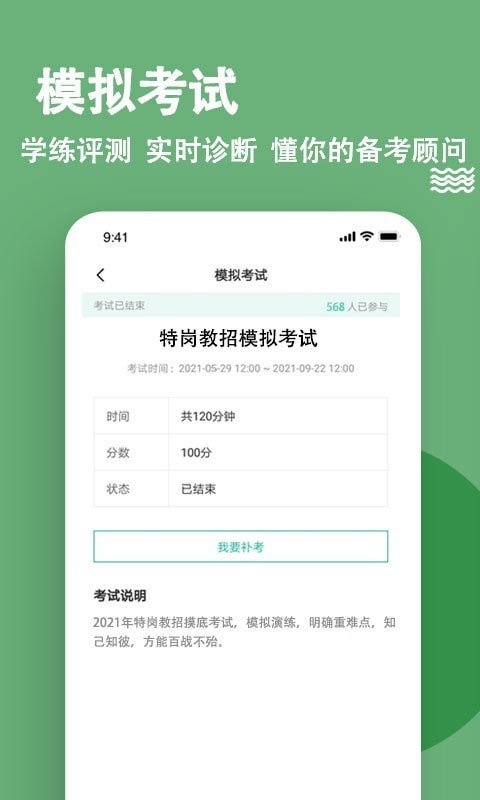 特岗教师练题狗图4