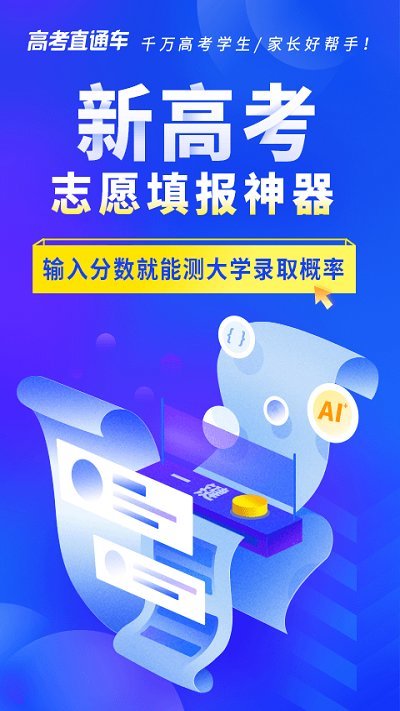 高考直通车app官方版第4张截图